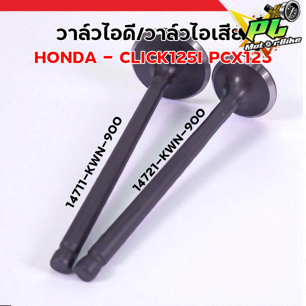 Intake Valve - Exhaust Valve Honda Click 125I / Pcx125 Genuine from the Factory, Engine Parts Kwn-900 for Honda Motorcycles ราคา 31 บาท*ส่งฟรี