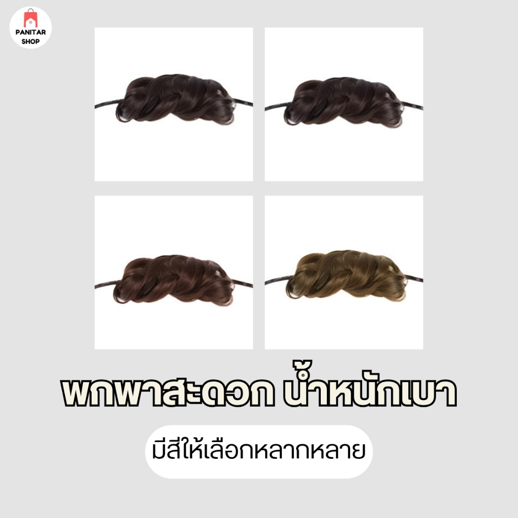 เสริมดังโงะแบบคาด แฮร์พีชเสริมผม วิกผมทรงดังโงะเสริมลุคให้ดูน่ารักสดใส 6