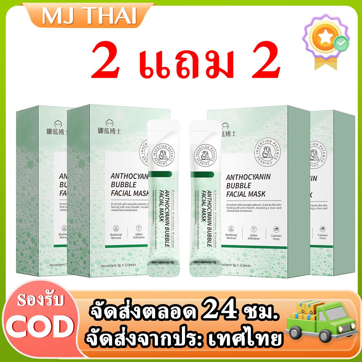 【Buy 2 Get 2 Free】Mask, Facial Mask, Skincare, Skin Care, Face Mask, Peel-Off Mask, Facial Mask, Mud Mask    Facial Cleansing Bubble Mask Deep Cleansing Oil Control Moisturizes Anthocyanin Bubble Mask Is Suitable for All Skin Types.