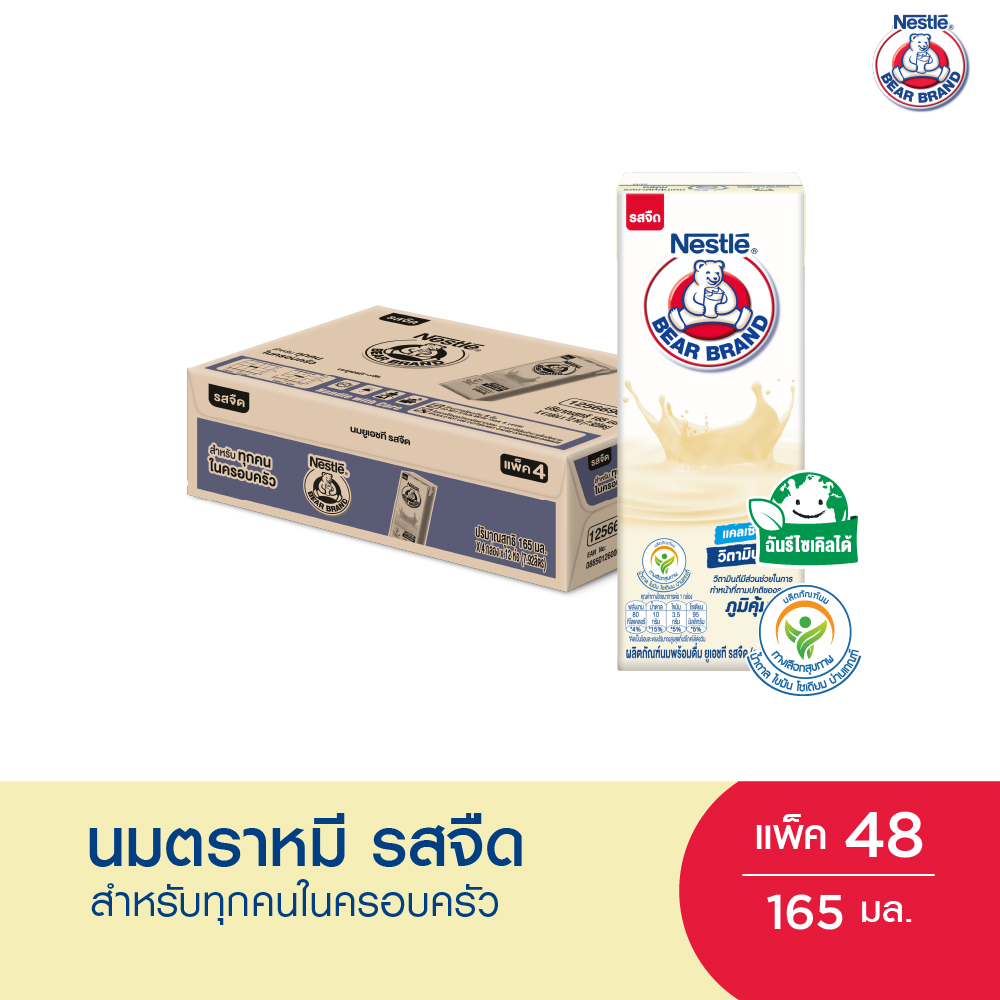BEAR BRAND นมยูเอชที รสจืด (ตราหมี) 165 มล.x48กล่องต่อลัง 1ลัง
