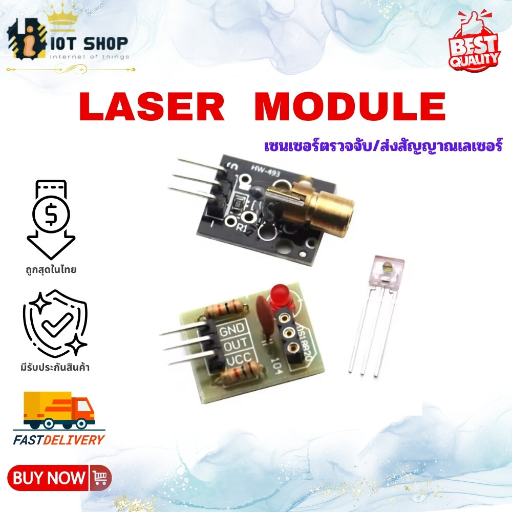 LaserReceiver Module/ KY-008 Laser Head (เซนเซอร์ตรวจจับ/ส่งแสงเลเซอร์) คุณภาพดีเยี่ยม