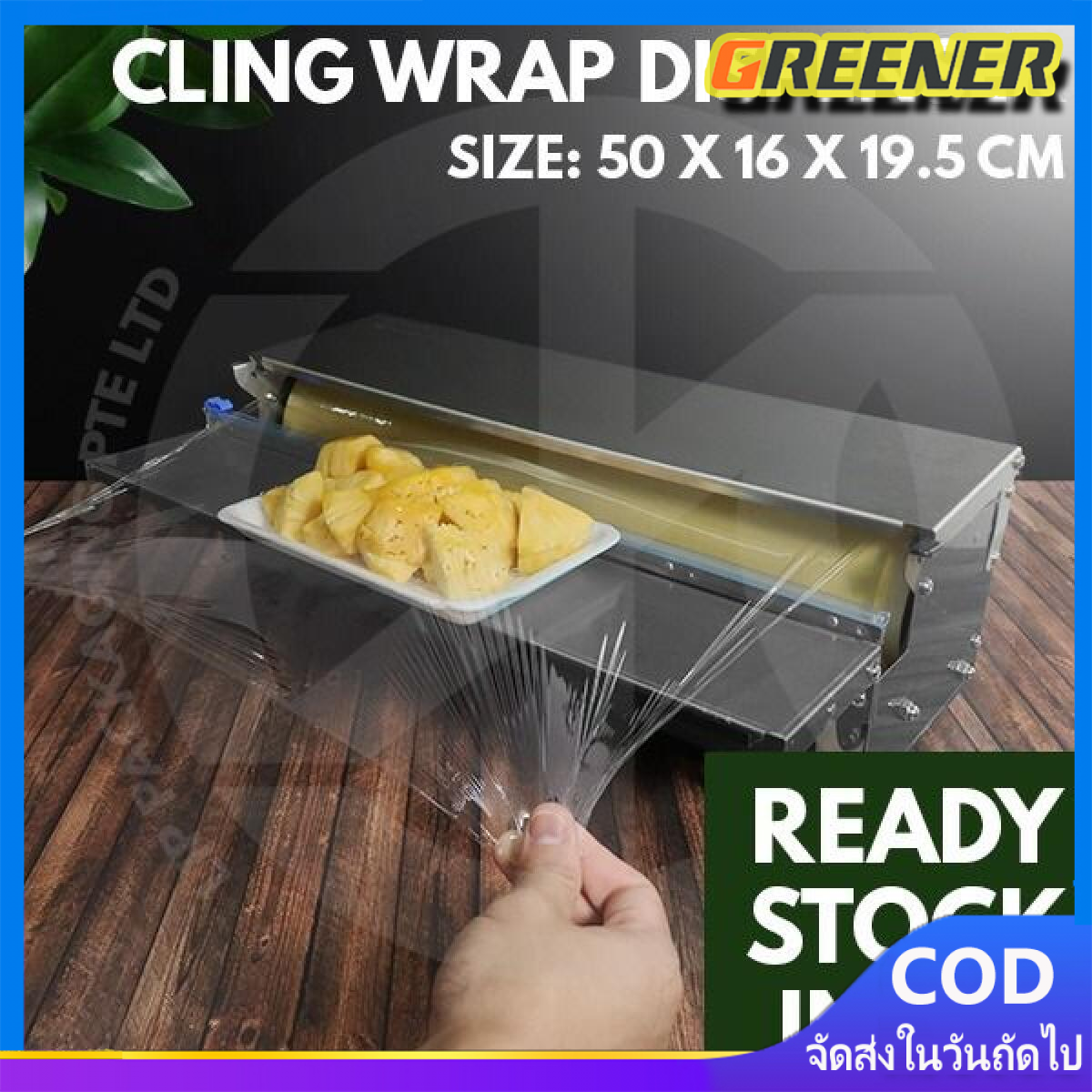 Greener กล่องตัดฟิล์มยืด สแตนเลส (เฉพาะกล่อง) **ตัวเครื่องหนาพิเศษ** ใส่ฟิล์มได้ทุกขนาดสูงสุด​ 18​ นิ้ว​ กล่องตัดฟิล์ม แสตนเล ราคา 1,058 บาท*ส่งฟรี