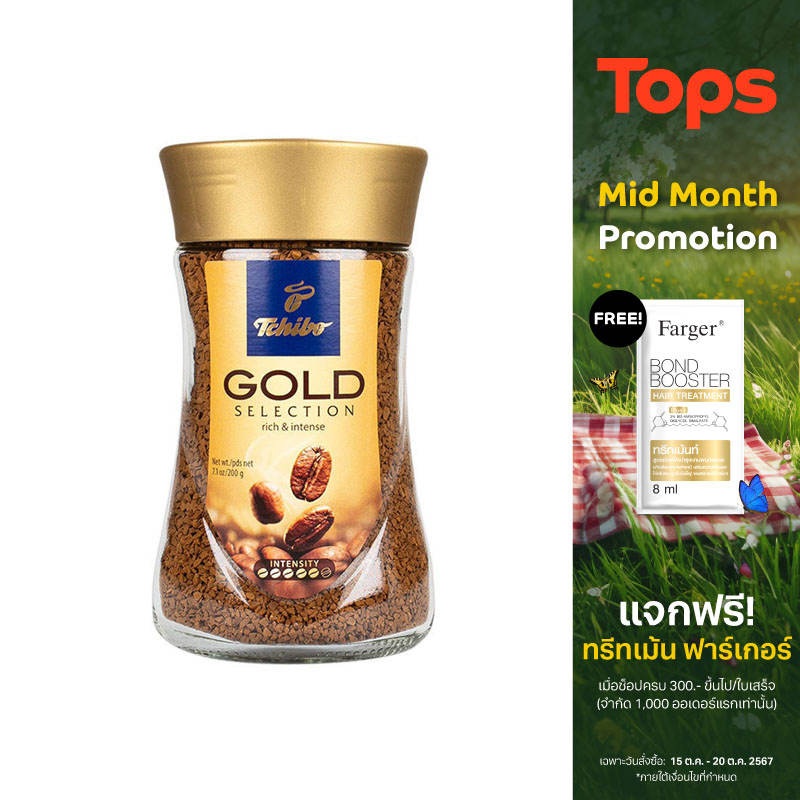 Tchibo Gold 200g ราคา 320 บาท*ส่งฟรี
