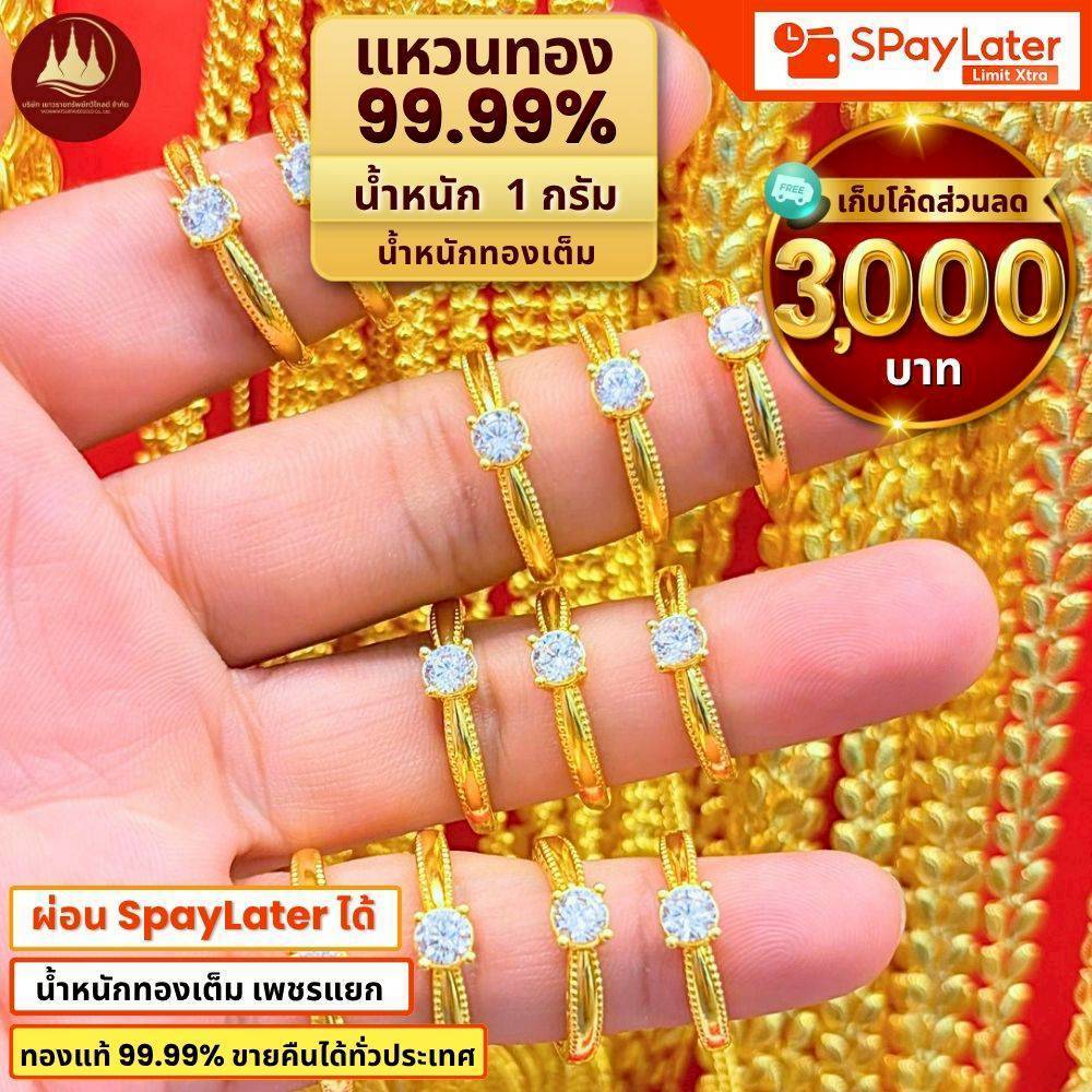 แหวน AMMA ลด 30% /// เพชรแท้!! 1 กรัม ทองคำแท้ 99.99% น้ำหนักทองเต็ม สามารถชำระทีหลังได้ มีใบรับประกัน ราคา 10,336 บาท*ส่งฟรี