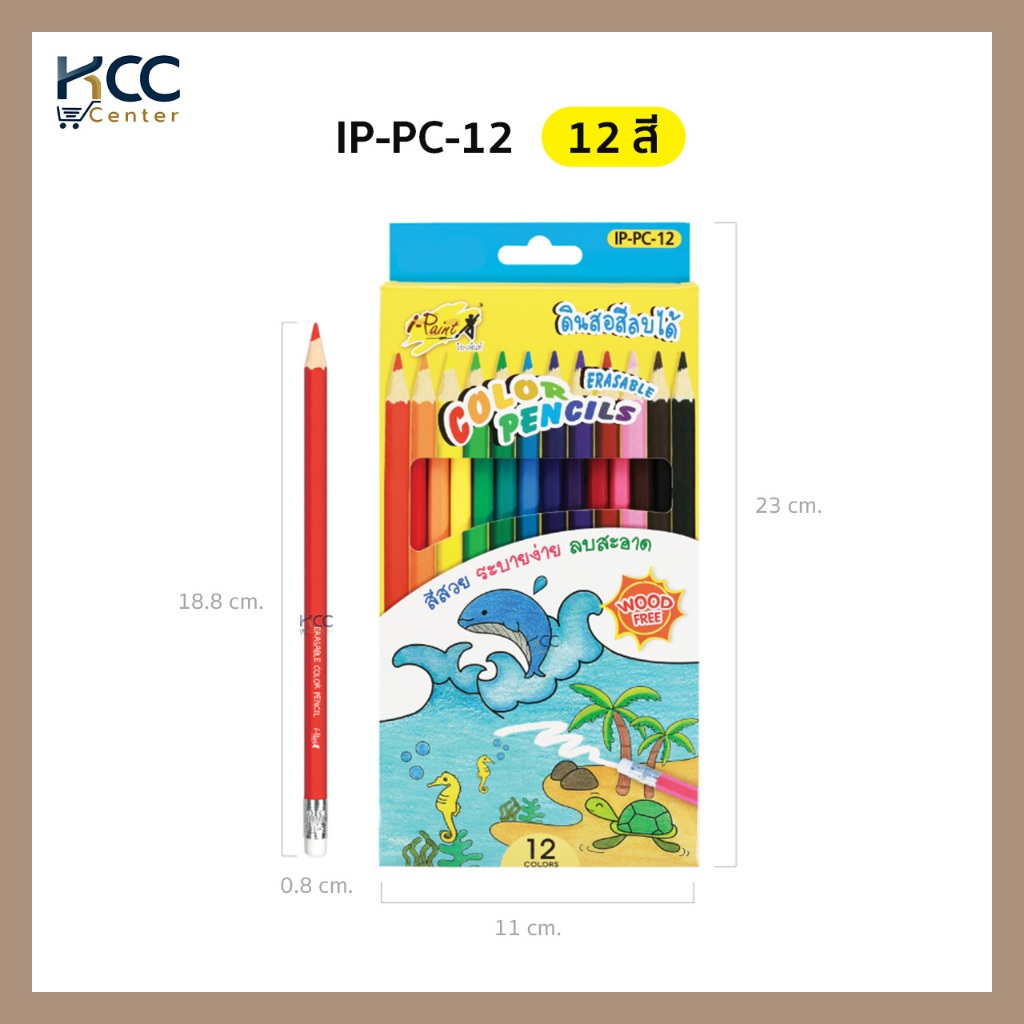 สีไม้ ดินสอสีลบได้ ดินสอสีไม้ i-paint ไอ-เพ้นท์ มาพร้อมยางลบในตัว (จำนวน1กล่อง)