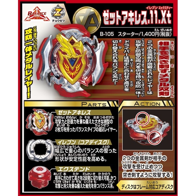 B-105 khởi động Z Achilles 11 Xtend (với laher)/Takara Tomy/Beyblade Burst/cho-z Series/gasing/| beyfan | Lazada.vn B-105 Khởi Động Z Achilles 11 Xtend (Với Laher)/Takara Tomy/Beyblade Burst/Cho-Z Series/Gasing/| Beyfan | Lazada.Vn
