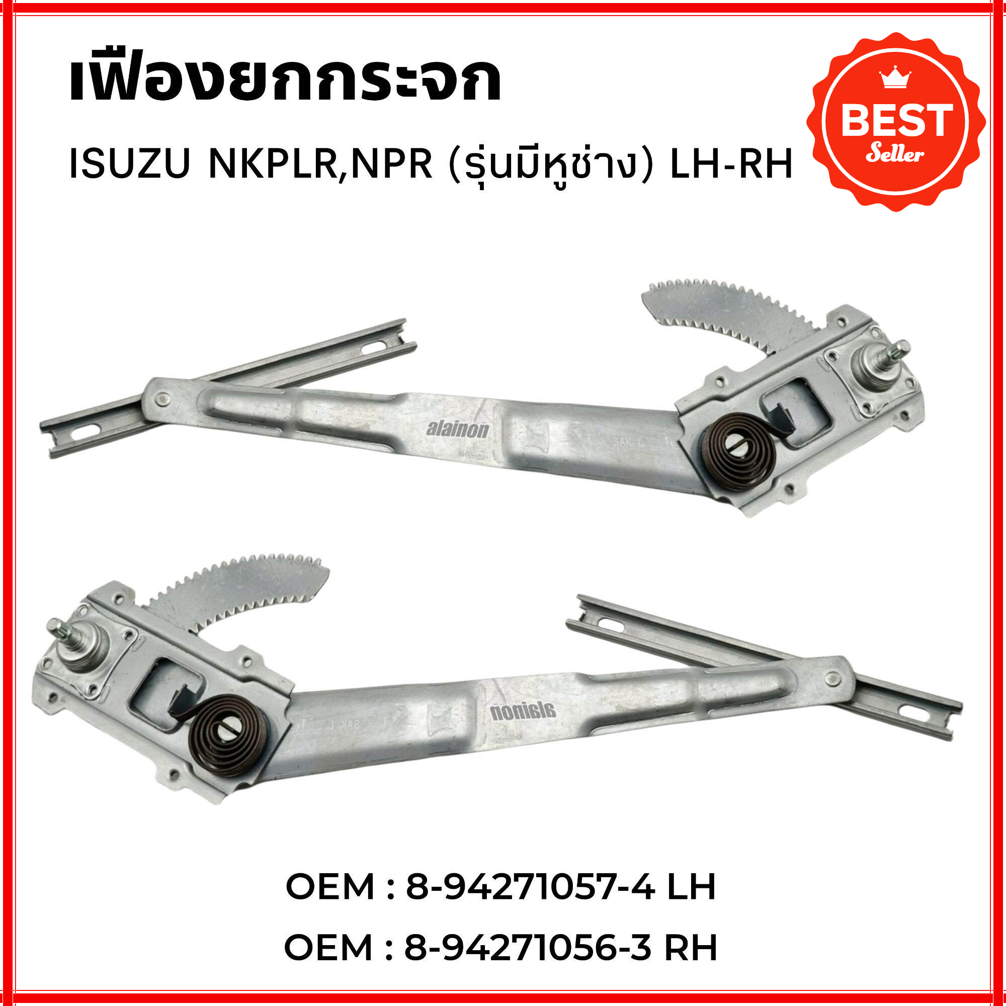 เฟืองยกกระจก ISUZU NPR115 (รุ่นมีหูช้าง) เกรด A สิ้นค้ามีตัวเลือก ซัาย/ขวา M.อะไหล่นนท์ ราคา 450 บาท*ส่งฟรี