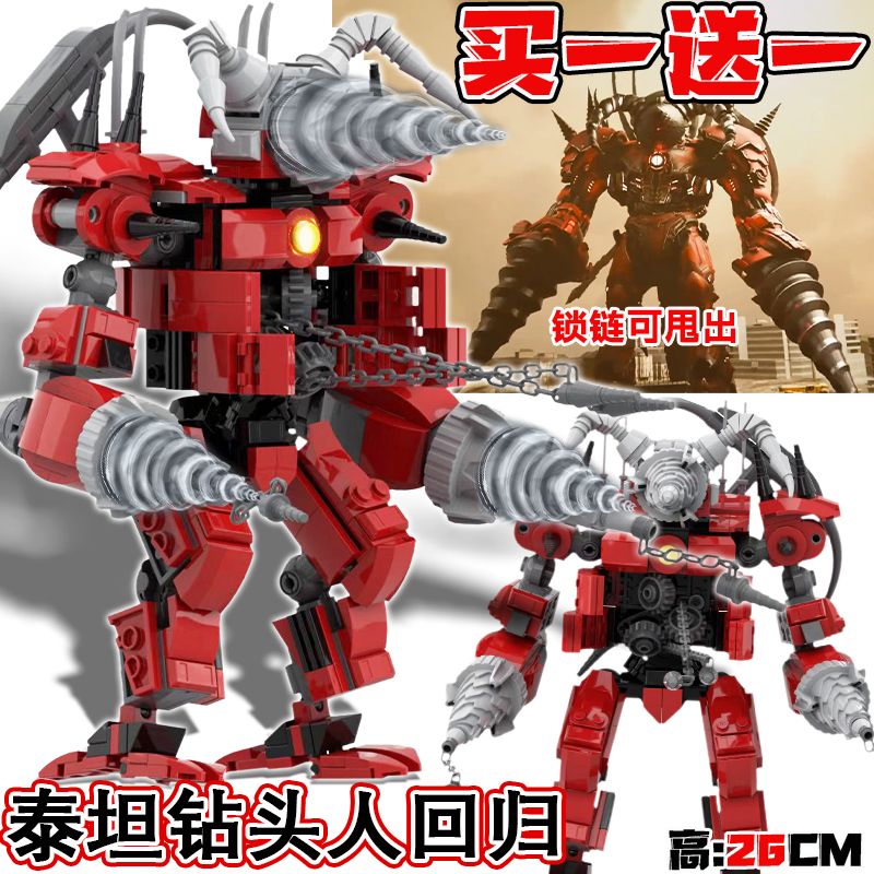 The upgraded version of Titan electric drill is compatible with Lego building blocks, toilet people and monitors, and the toy Red Lotus King 2024.