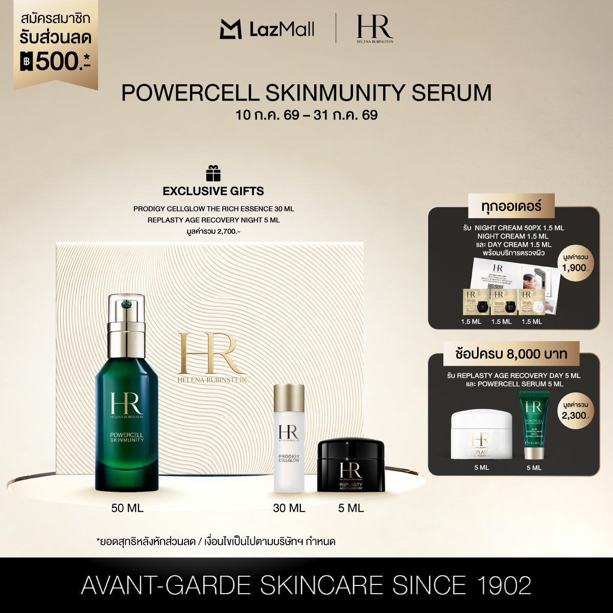 HELENA RUBINSTEIN POWERCELL SKINMUNITY SERUM 50ML เซรั่มบำรุงผิว ราคา 7,500 บาท*ส่งฟรี