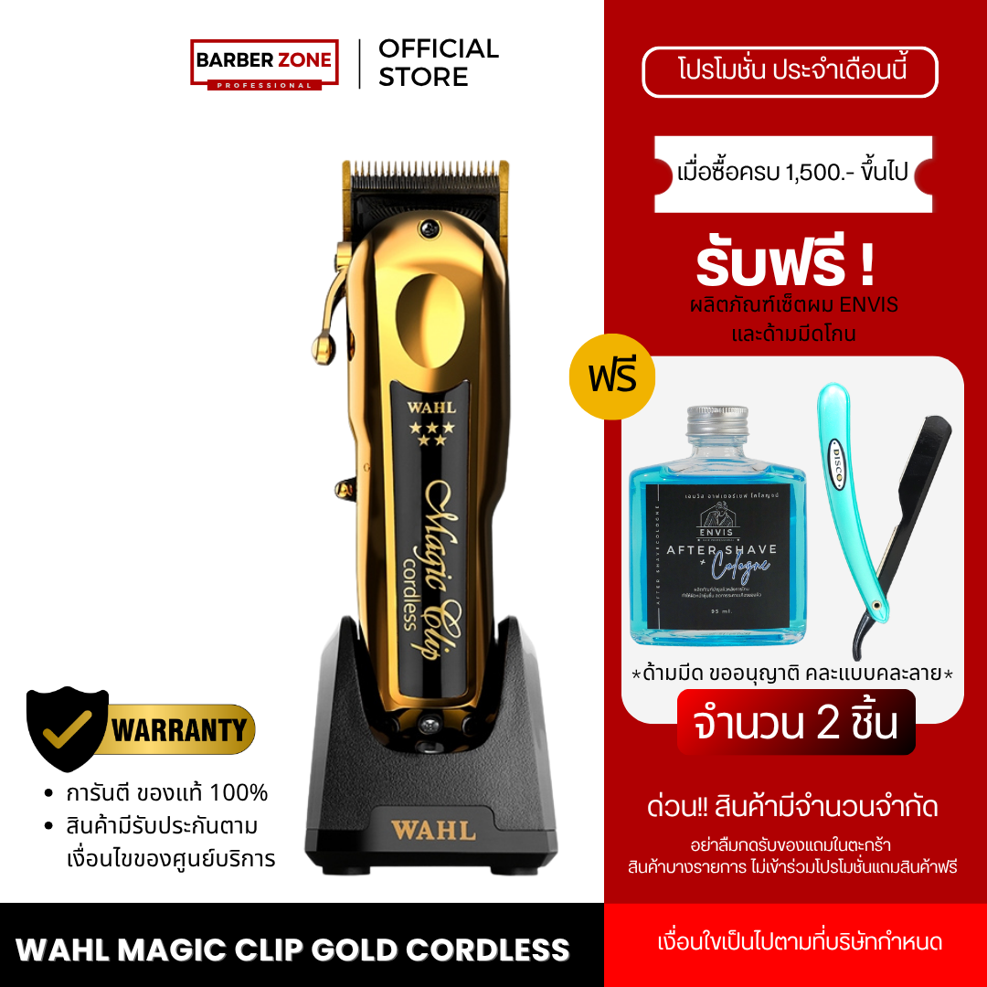 Wahl 5 Star Limited Edition Gold Cordless Magic Clip Gold Hair Clippers Hair Clipper ราคา 9,750 บาท*ส่งฟรี