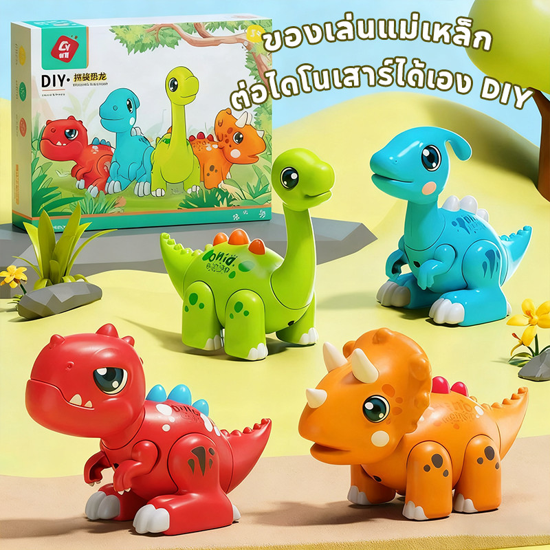 【Bhq Toys】Magnetic Dinosaur Toys You Can Build Your Own Dinosaurs. Diy, Practice Your Brain and Enhance Your Child's Development. Skill-Building Toys for Babies ราคา 618 บาท*ส่งฟรี