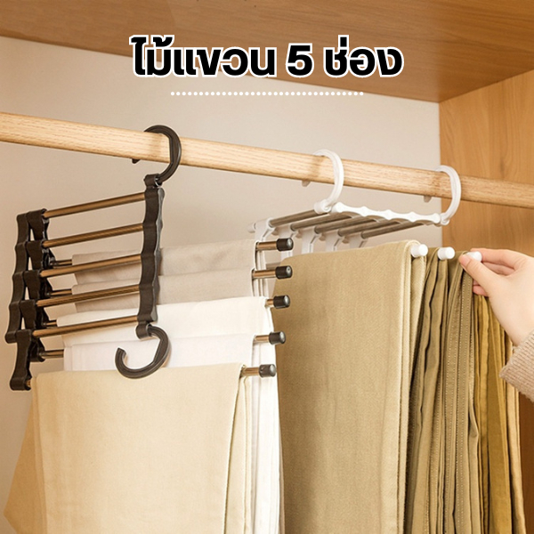 YIWUSHOP ไม้แขวน 5 ช่อง แขวนกางเกงและเสื้อ ราวพาด แข็งแรง ทนทาน รับน้ำหนักได้ YM324 ราคา  42 บาท*ส่งฟรี