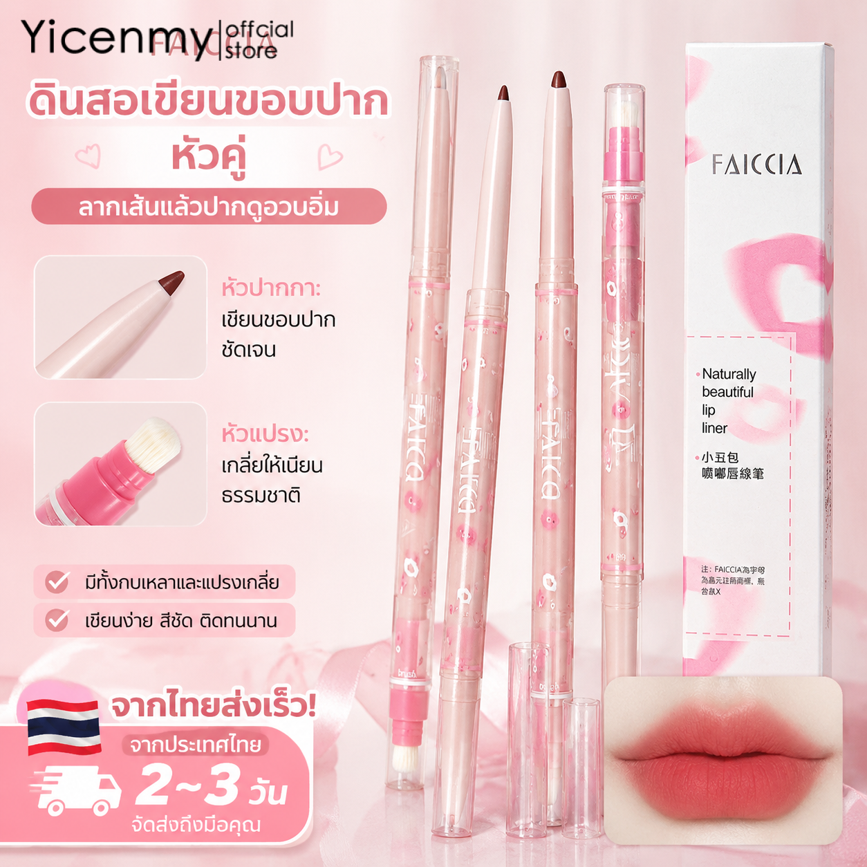 Yicenmy [2 ~ 3 Days Delivery]Double-Ended Lip Liner Pencil Includes Both a Sharpener and a Blending Brush. Draw a Line and Your Lips Will Look Plump. Use to Line Your Lips. ราคา 8 บาท*ส่งฟรี