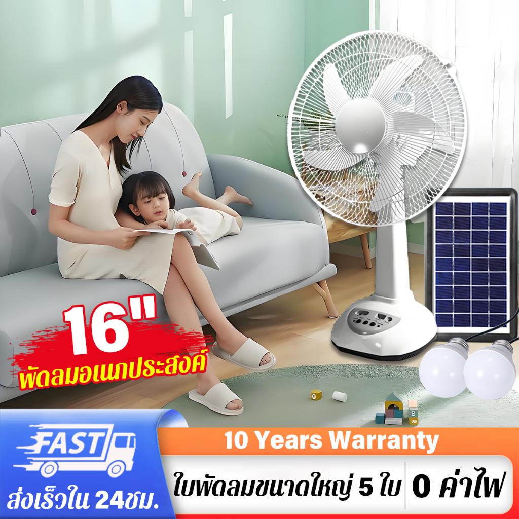 ของแท้100%-ส่งฟรี***พัดลมโซล่าเซลล์ 12-16 นิ้ว พัดลมอเนกประสงค์ สองหลอดไฟพลังงานแสงอาทิตย์ แบตเตอรี่ในตัว พัดลมตั้งพื้น พัดลมตั้งโต๊ะ LED ราคา 368 บาท*ส่งฟรี