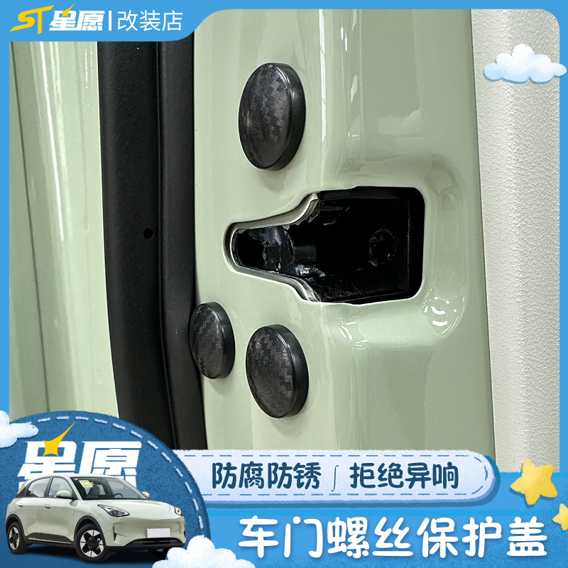 Nắp bảo vệ vít cửa Proton Emas 5 / Geely EX2 / EX2 / Geome, phụ kiện trang trí chống gỉ, sửa đổi nội thất