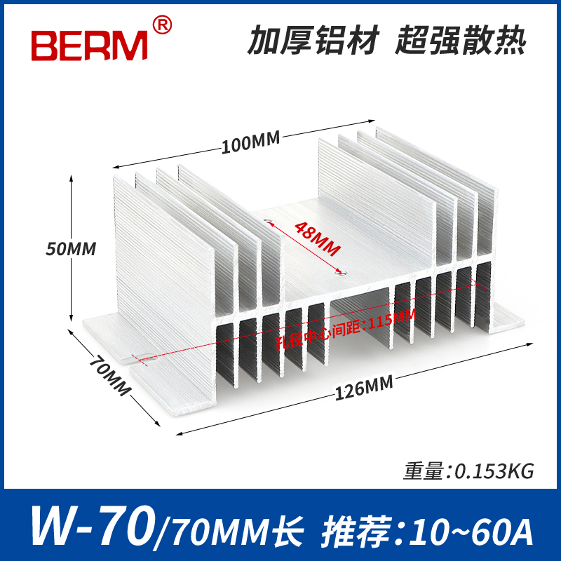 Đế Nhôm Tản Nhiệt cho Relay Bán Dẫn SSR 1 Pha và 3 Pha, I-50 W70 I-100 I-150 I-200 I-250 I-300 Keo bôi Tản Nhiệt làm mát - Single Phase W70