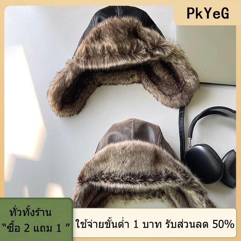 [COD] PkYeG TOOL หมวกนักบินนักบินบอมเบอร์1ชิ้น, หมวกหนังเทียมพร้อมที่ปิดหูหมวกนักบินฤดูหนาว ราคา 172 บาท*ส่งฟรี