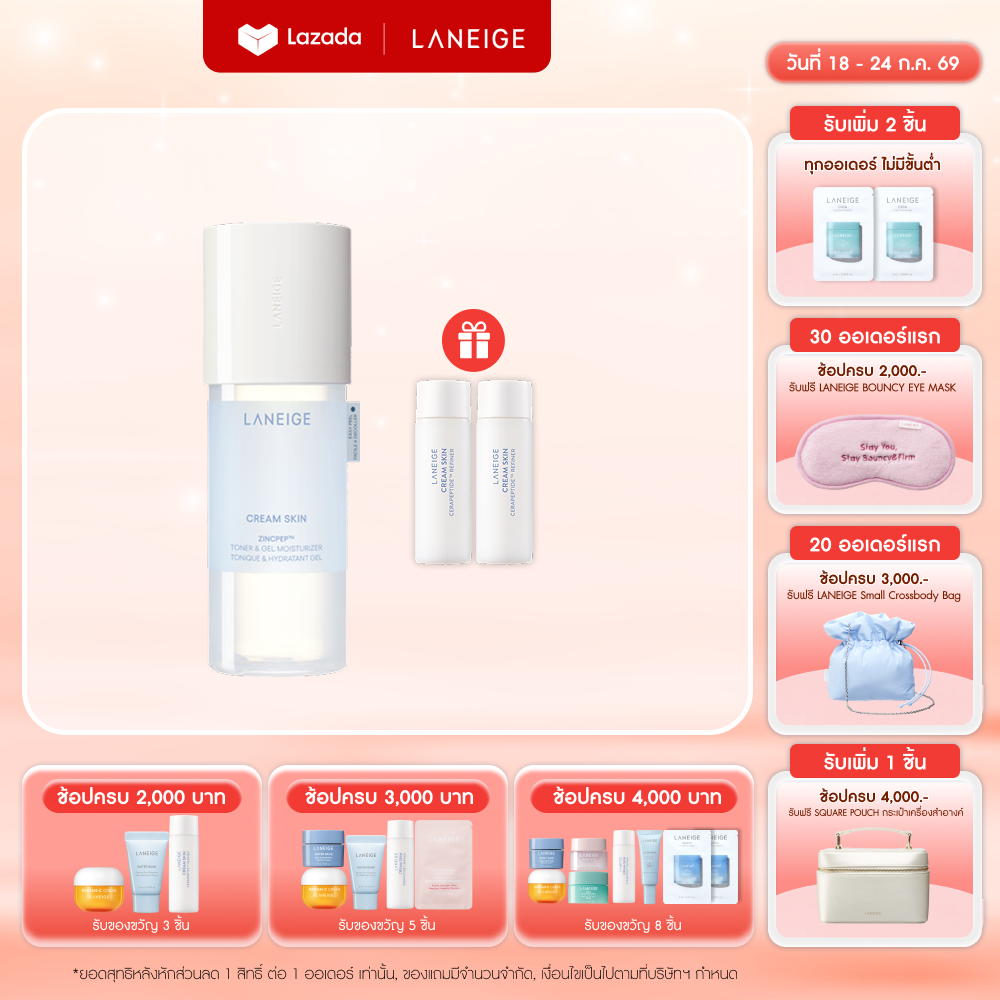 LANEIGE CREAM SKIN TONER & GEL MOISTURIZER 170ML ครีม สกิน บำรุงผิวหน้ารูปแบบน้ำ ช่วยเติมเต็มความชุ่มชื้น ราคา 1,088 บาท*ส่งฟรี