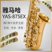 Yamaha 875EX Alto Saxophone for Adult Beginners Playing Test