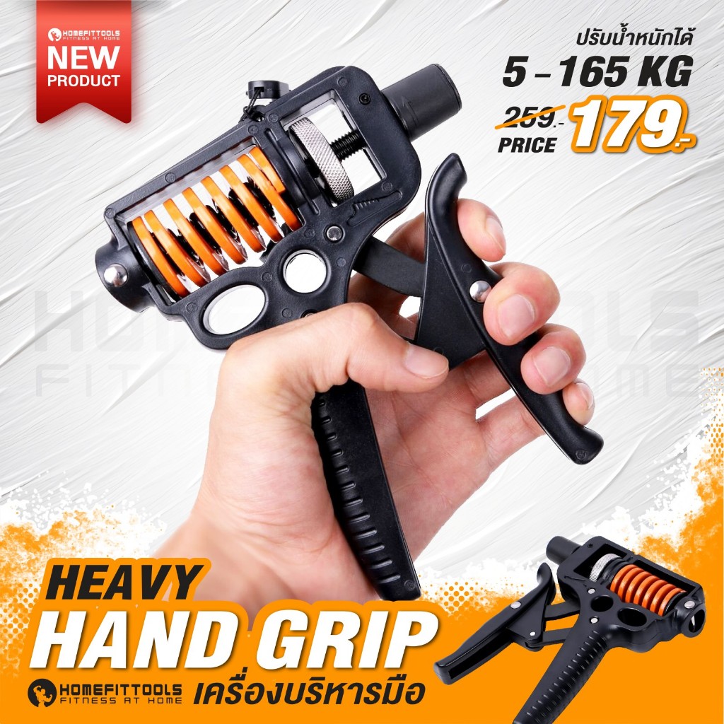 ที่บีบมือปรับแรงต้าน 5-165 kg บริหารข้อมือ Hand Gripper เครื่องบริหารมือ เพิ่มแรงบีบมือ -Homefittools ราคา 199 บาท*ส่งฟรี