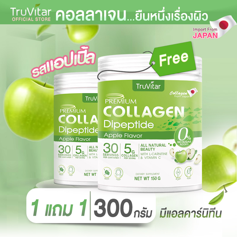 🔥ส่งฟรี🚚(1 แถม 1) TruVitar Collagen รสแอปเปิ้ล คอลลาเจนไดเปปไทด์ โมเลกุลเล็กกว่า 10 เท่า!! ทานง่าย ดูดซูมไว ได้ผิวขาวกระจ่างใส ราคา 575 บาท*ส่งฟรี