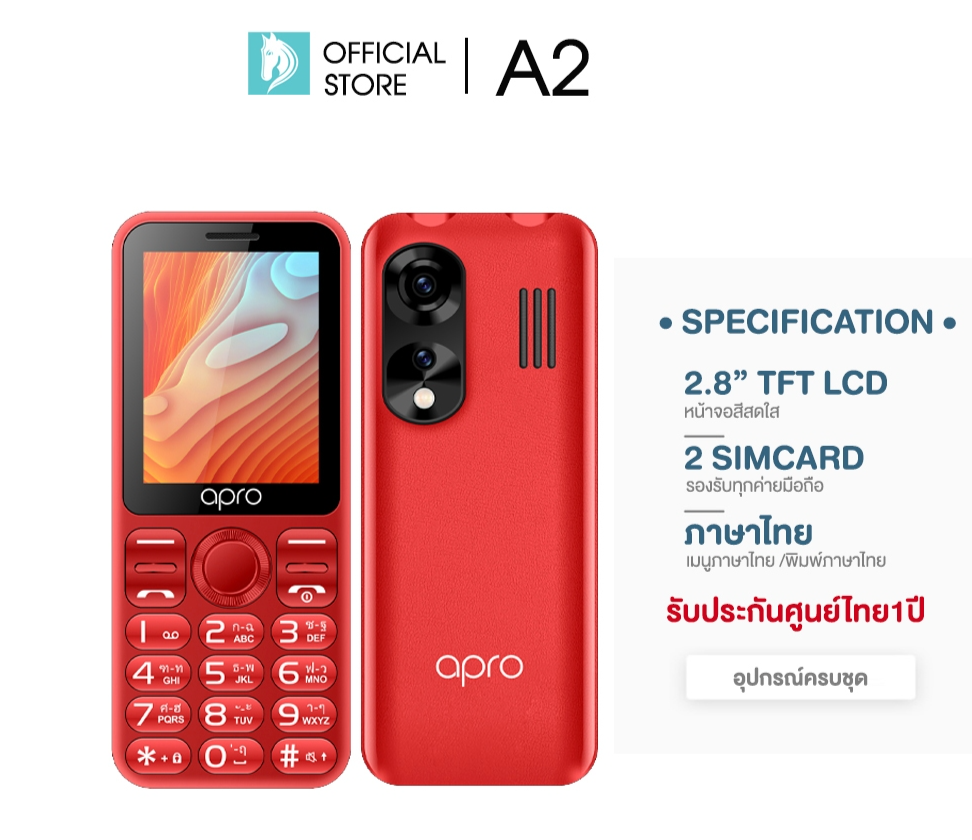 apro รุ่น A2 โทรศัพท์มือถือ ปุ่มกด 4G 3G หน้าจอใหญ่ 2.8นิ้ว เมนูภาษาไทย ลำโพงดัง แบตทน ประกันศูนย์ไทย1ปี ส่งฟรี ราคา 699 บาท*ส่งฟรี
