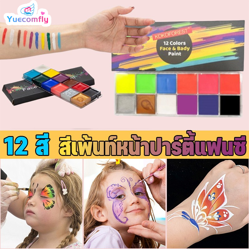 Yuecomfly 12 Colors of Face Paint, Painting Set, Fancy Party Face Paint, Face Paint for Adults, Many Colors to Choose From. for Children and Adults ราคา 41 บาท*ส่งฟรี