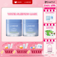 LANEIGE New!! Water Sleeping Mask 70ml (แพ็ค2ชิ้น) ลาเนจ วอเตอร์สลีปปิ้งมาส์ก สูตรใหม่ มาส์กหน้าบำรุงผิว