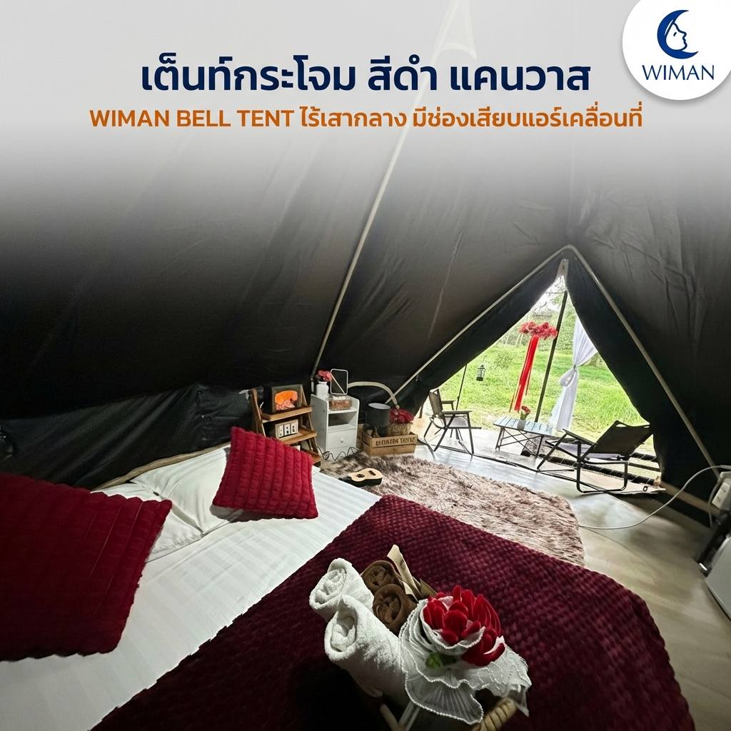 WIMAN AIR Poleless Black Glamping Tent oxford Waterproof Outdoor Use ราคา 16,800 บาท*ส่งฟรี
