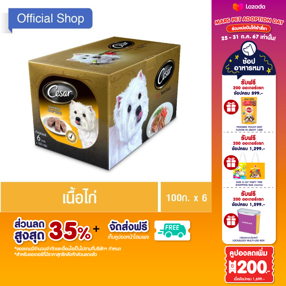CESAR ซีซาร์ อาหารเปียกสุนัข แบบถาด – อาหารสุนัขพรีเมียม (แพ็ก 6), 100 ก. ราคา 235 บาท*ส่งฟรี