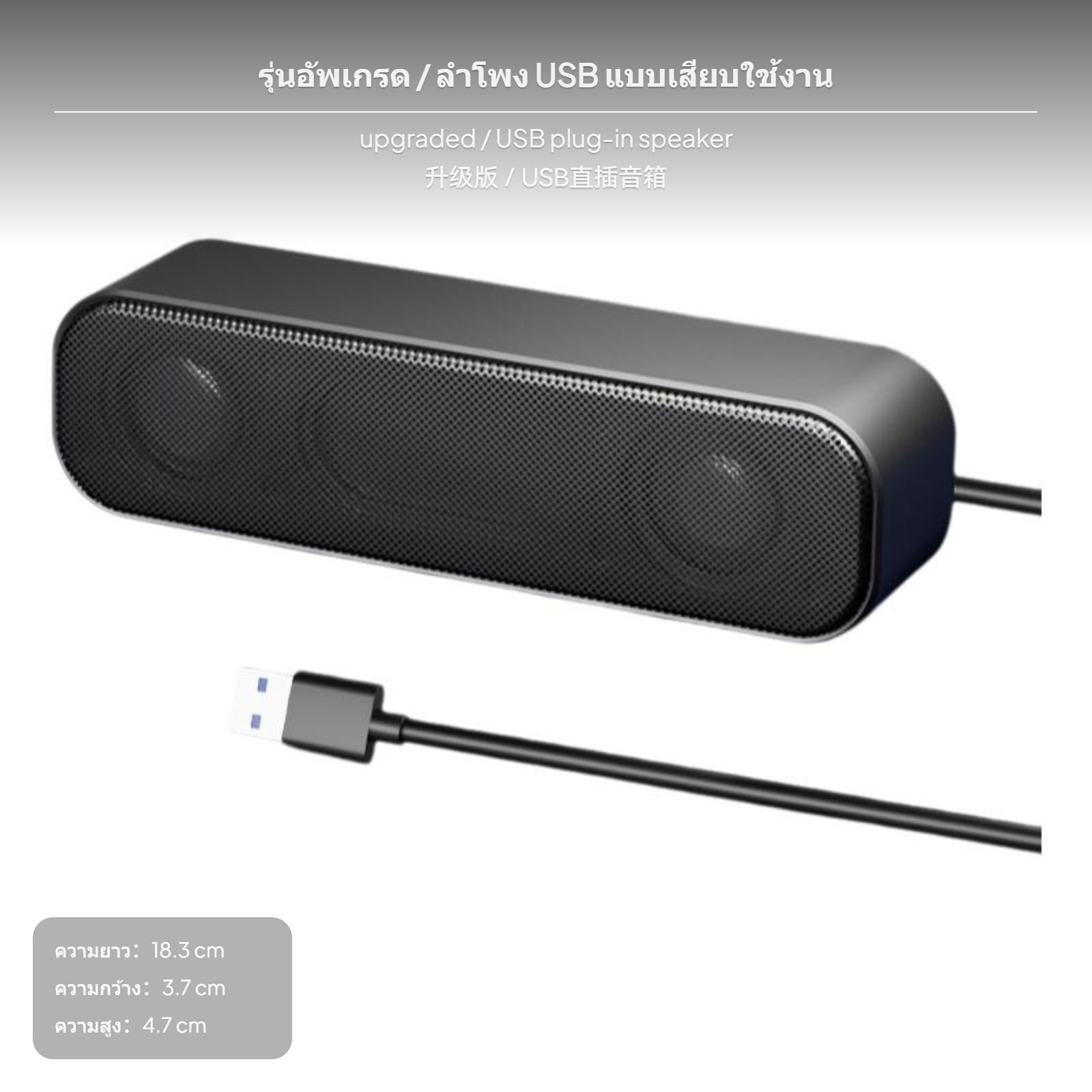 ลำโพงคอมพิวเตอร์ Mini Universal Serial Bus, ระบบเสียงสเตอริโอ, มีการ์ดเสียงในตัว, ใช้งานง่ายแค่เสียบแล้วเล่น, เหมาะสำหรับเดสก์ท็อปและแล็ปท็อป, ลดเสียงรบกวน