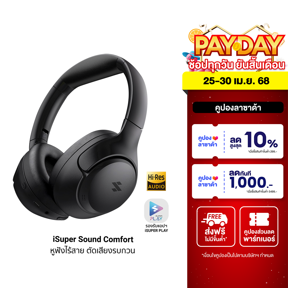 [ใช้คูปอง ลดเหลือ 1319 บ.] iSuper Sound Comfort หูฟังไร้สาย หูฟังครอบหู Bluetooth Headsets คุณภาพเสียงระดับ Hi-Res Audio -1Y ราคา 1,499 บาท*ส่งฟรี