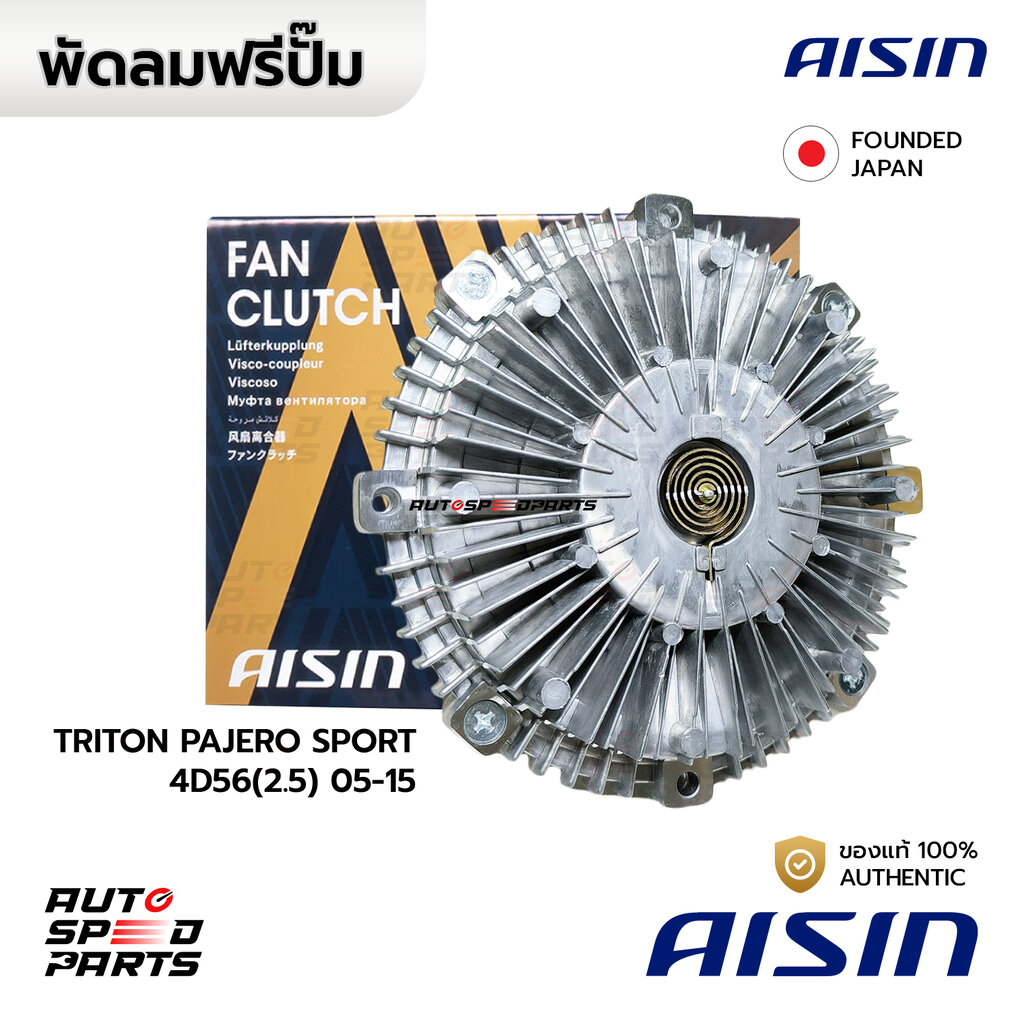 AISIN ฟรีปั๊ม MITSUBISHI TRITON, PAJERO SPORT 05-15 4D56(2.5) ดีเซล FCM-609 1320A009 ราคา 2,443 บาท*ส่งฟรี