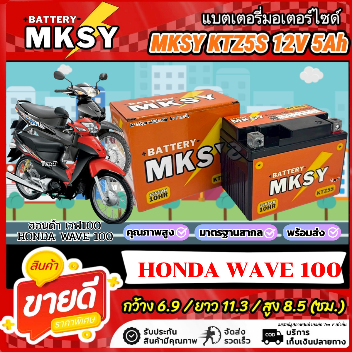 Battery Ktz5S for Honda Wave 100 Mksy 12V5Ah Honda Wave 100 All Models, Strong Power Wave100, Product Ready for Assembly ราคา 328 บาท*ส่งฟรี