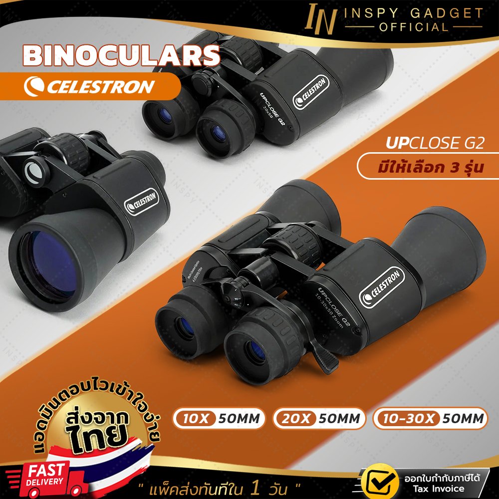 ของแท้ กล้องส่องทางไกล Celestron UpClose G2 กล้องส่องนก Binocular ส่องสัตว์ พร้อมส่งจากไทย ราคา 2,700 บาท*ส่งฟรี