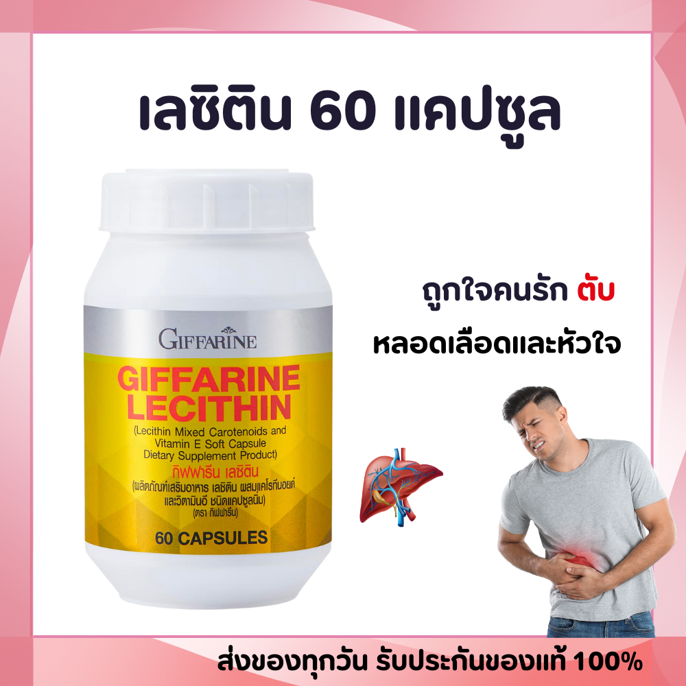 Lecithin Is a Dietary Supplement That Contains Lecithin, Caroteneoids, and Vitamin E. ราคา 313 บาท*ส่งฟรี