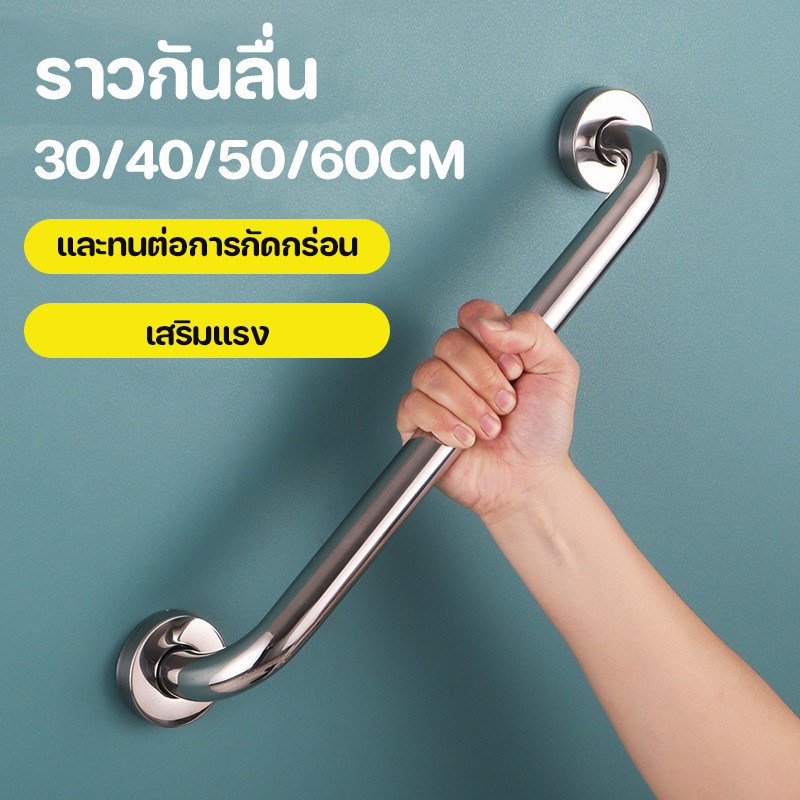 【BHQ FU】ราวสแตนเลส ราวช่วยจับพยุงกันลื่น ราวเดี่ยว ราวช่วยพยุง ราวยึดผนัง วัสดุทำจากสแตนเลส แบบติดผนัง ราว ราคา 57 บาท*ส่งฟรี