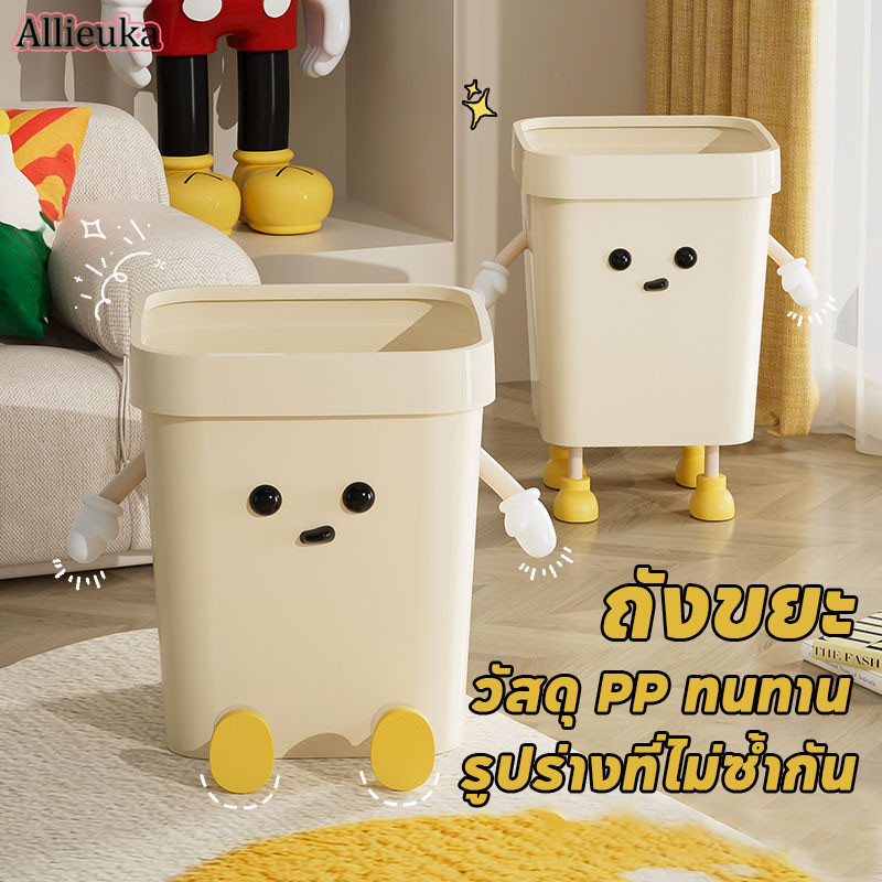 Allieuka COD ถังขยะ สะดวกต่อการใช้งาน สแควร์มินิถังขยะ วัสดุ PP ทนทาน ความจุขนาดใหญ่ ความคุ้มค่าสูง มีเท้าให้ยืน ราคา 239 บาท*ส่งฟรี