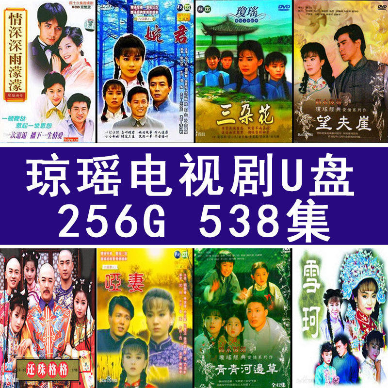 Bộ sưu tập Dream MP4 cũng đính hạt gege G dung lượng lớn cổ điển qiong Yao phim truyền hình phim U đĩa 256 hoa mận Ba làn Sáu