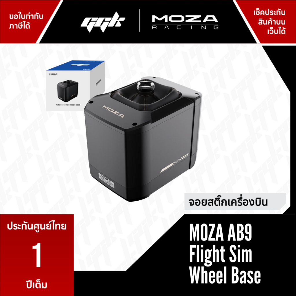 MOZA AB9 Flight Sim Wheel Base – แรงบิด 9Nm สำหรับนักบินเสมือน | ประกันศูนย์ไทย 1 ปี | รองรับ MSFS / DCS / X‑Plane - ยี่ห้อ Moza ราคา 22,220 บาท*ส่งฟรี