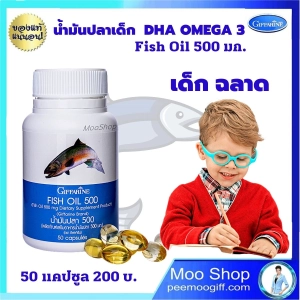 ภาพหน้าปกสินค้าส่งฟรี น้ำมันปลา DHA วิตามินเด็ก อาหารเสริมสมอง สมาธิสั้น ความจำดี 500 มก. กิฟฟารีนแท้ 50 แคปซูล Fish Oil  ส่งไว ที่เกี่ยวข้อง
