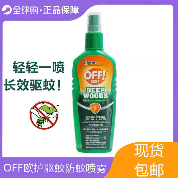 American off mosquito repellent spray outdoor artifact portable mosquito repellent mosquito does not bite outdoor portable