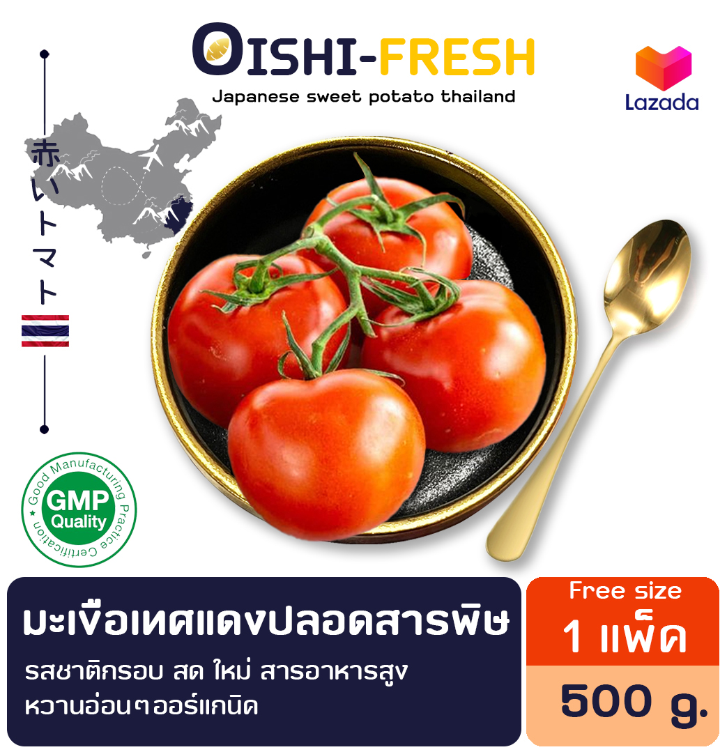 🛒 Can Be Ordered Together. 🍅 Tomatoes Are Non-Toxic, Non-Toxic, 1 Kg. Crispy, Fresh Taste, High in Dietary Fiber, Sweet and Organic. Can Be Kept for 1-2 Days. ราคา 119 บาท*ส่งฟรี