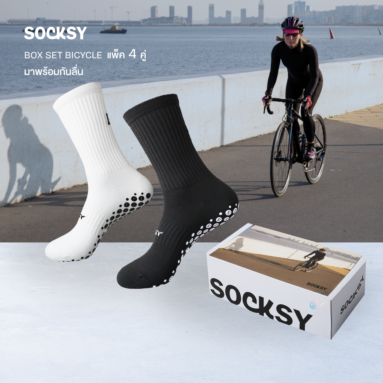 Socksy Socks Box Set Has Anti-Slip Strips, Solid Color, Long Ankles, Model Box-Cty-005 Bicycle, Can Be Worn for Any Activity (Set of 4 Pairs) ราคา 599 บาท*ส่งฟรี