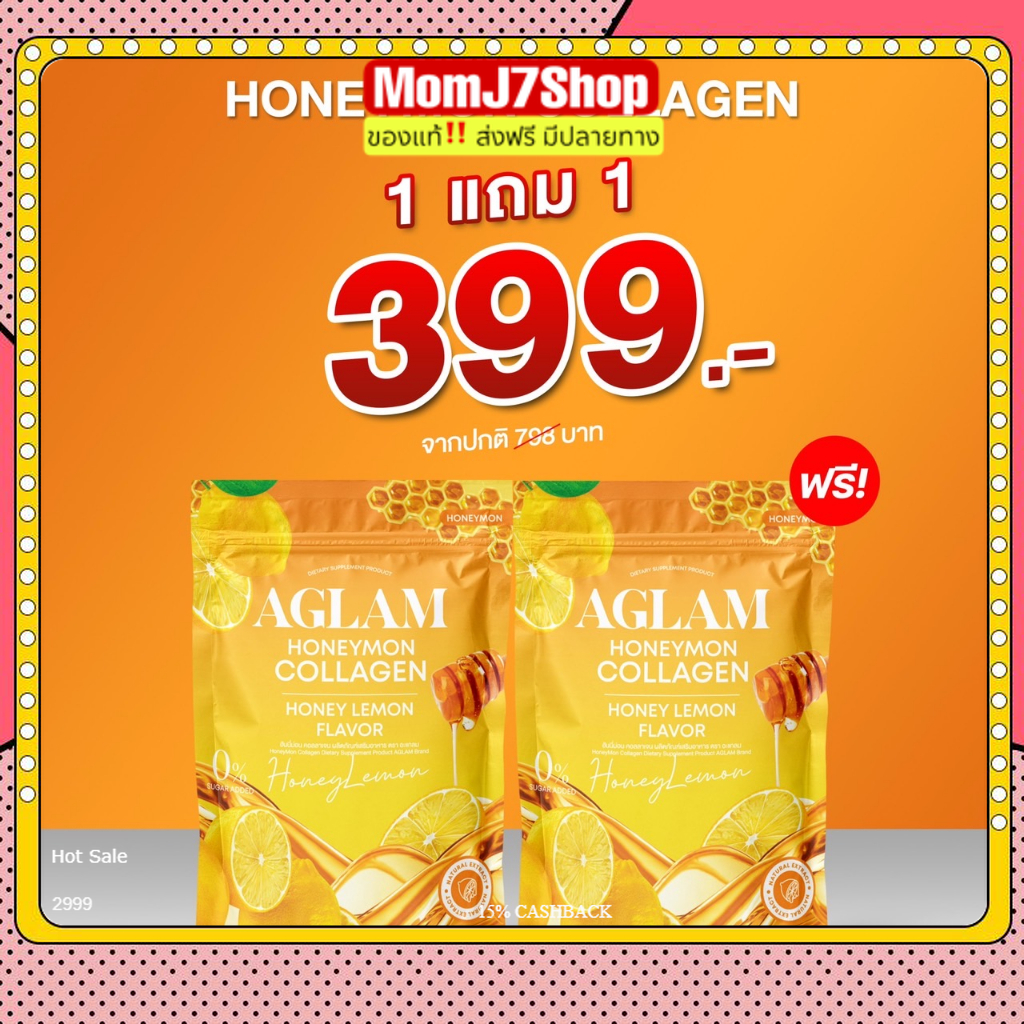 ส่งไว ส่งฟรี AGLAM HONEYMON COLLAGEN อะแกลม ฮันนี่ม่อน คอลลาเจน ผิวขาวกระจ่างใส ออร่า ฉ่ำวาว ราคา 399 บาท*ส่งฟรี