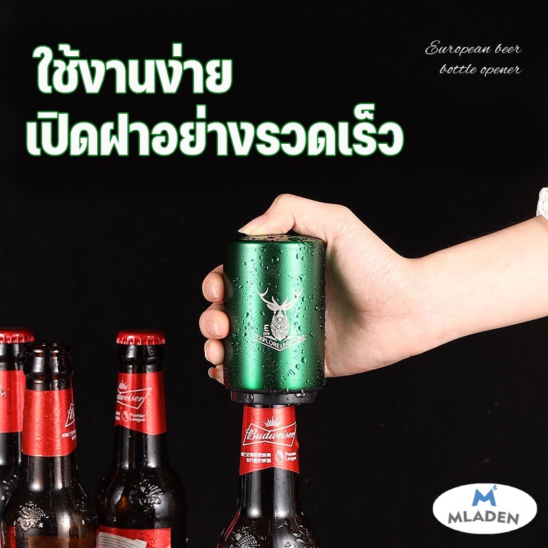 MlaDen ที่เปิดขวดที่เปิดขวดเบียร์ ที่เปิดฝาขวด ราคา 39 บาท*ส่งฟรี