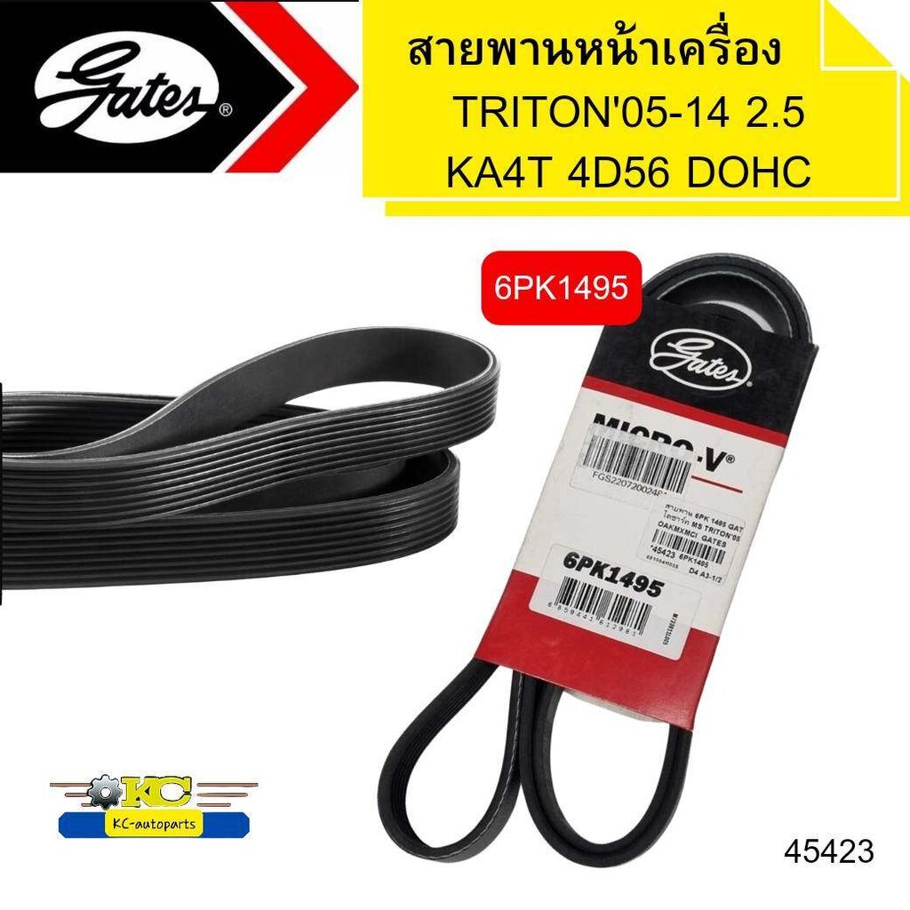 สายพานหน้าเครื่อง MITSUBISHI TRITON'05-14 2.5 4D56DOHC KA4T 6PK1495 GATES*45423 ราคา 370 บาท*ส่งฟรี