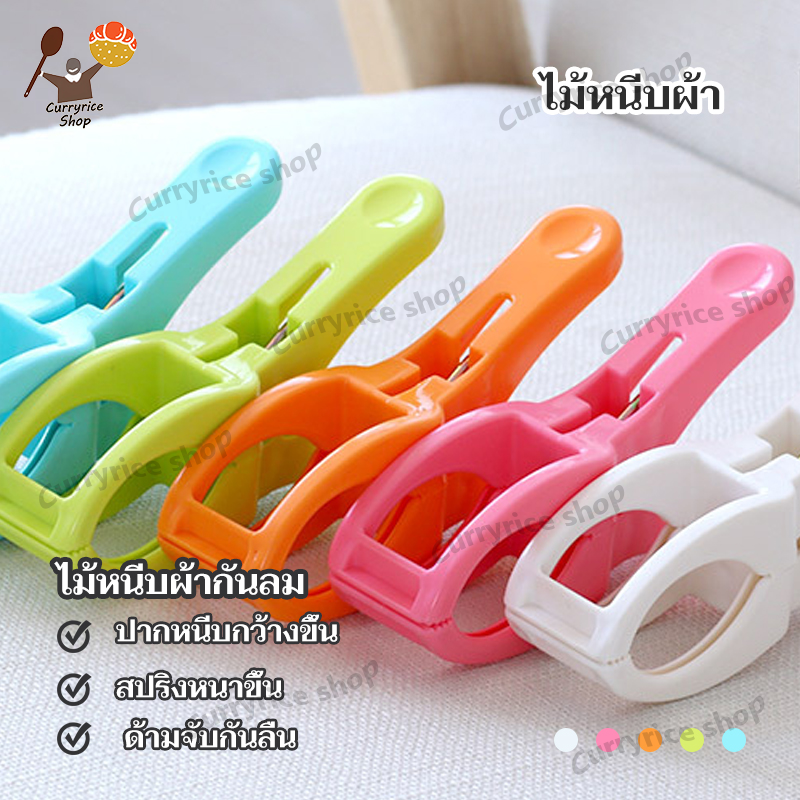 ตัวหนีบผ้าขนาดใหญ่ กิ๊บหนีบผ้าแบบพลาสติก กิ๊ฟหนีบผ้า แข็งแรงทนทาน กิ๊บยักษ์ กิ๊บหนีบผ้า พลาสติกอย่างดี ราคา  5 บาท*ส่งฟรี