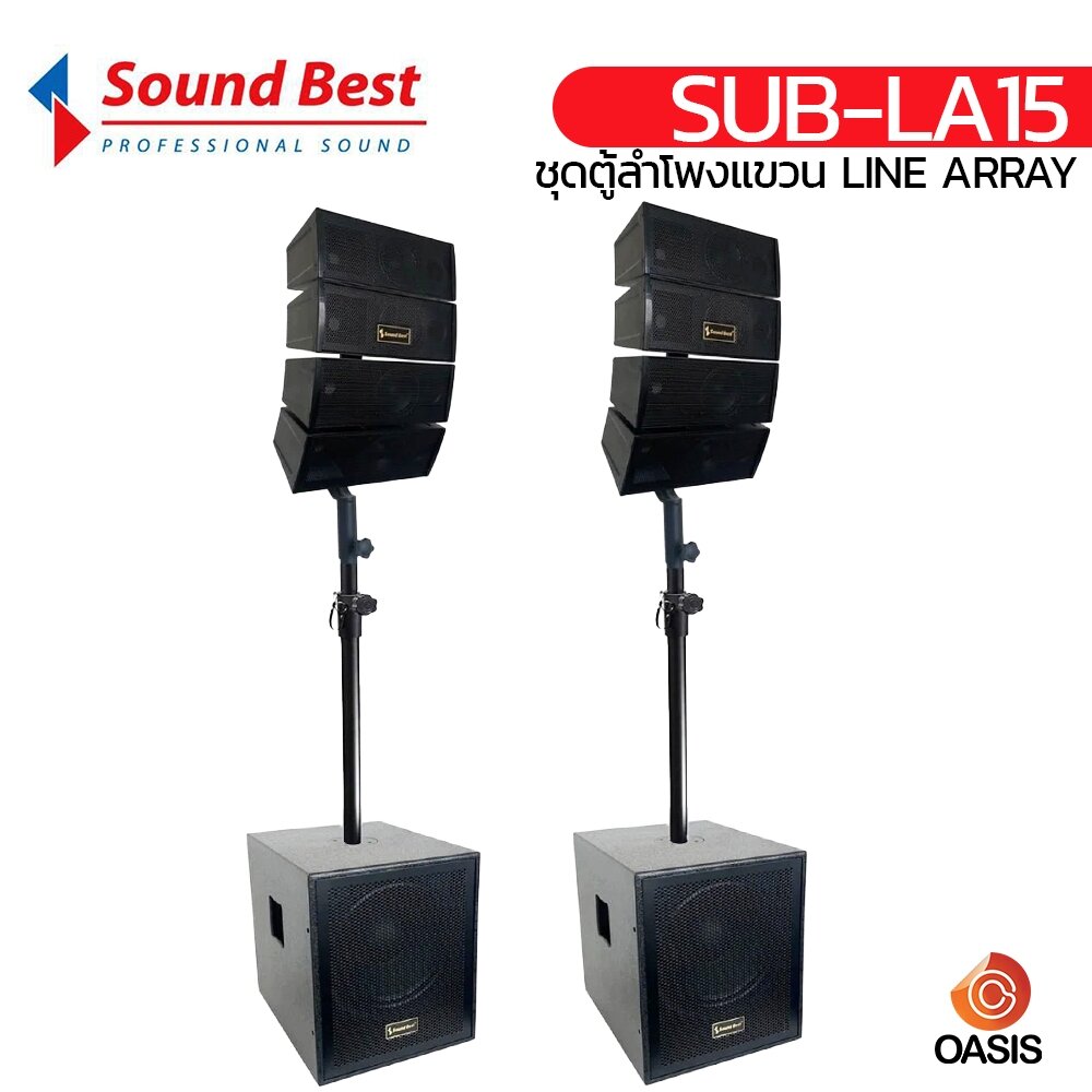 ลำโพงคอลัมน์ Soundbest SUB-LA 15 ลำโพง Active Speaker ชุดลำโพงคาราโอเกะ ลำโพงแอคทีฟ SOUNDBEST SUB-CL12 ราคา 17,500 บาท*ส่งฟรี