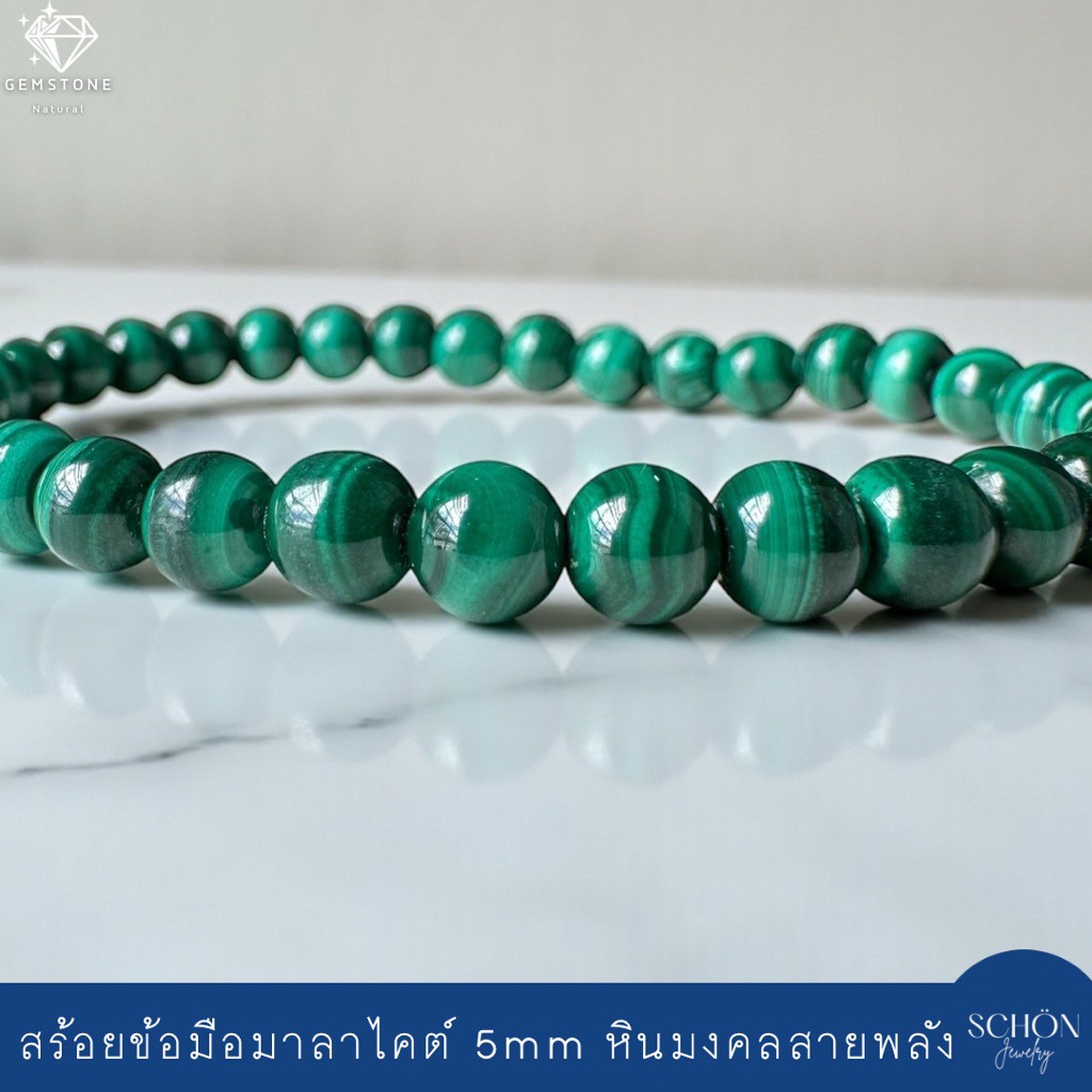 สร้อยข้อมือมาลาไคต์ 5มิล โดยประมาณ รุ่นชั่งกรัม ร้อยด้วยไหมยืด สร้อยข้อมือหินมงคล มินิมอล หินแท้ MCH-5